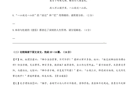 七年级下册语文期末模拟试卷（二）_初中全科电子版试卷练习试题_语文_7下初中部编版语文练习、试卷_部编语文七年级下期末试卷（039份）_通用版-10份