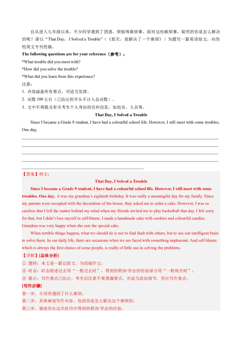 2024年一轮复习模拟押题卷（湖南省卷专用）-2024年中考英语一轮复习讲练测（解析版）_初中全科电子版试卷练习试题_英语_2024中考模拟题英语(1)_一模