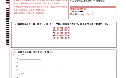 2024年中考押题预测卷02（内蒙古卷）-生物（答题卡）_初中全科电子版试卷练习试题_生物_2024中考模拟题生物(1)_押题预测