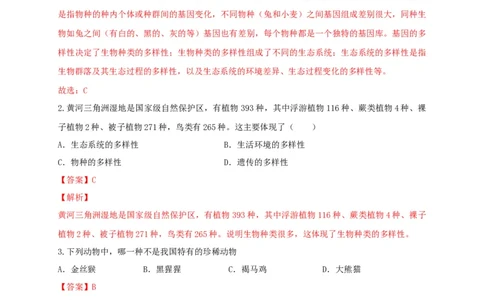 6.2认识生物的多样性（备作业）-（人教版）（解析版）_初中全科电子版试卷练习试题_生物_生物8上练习_人教生物8年级上课时练习37份