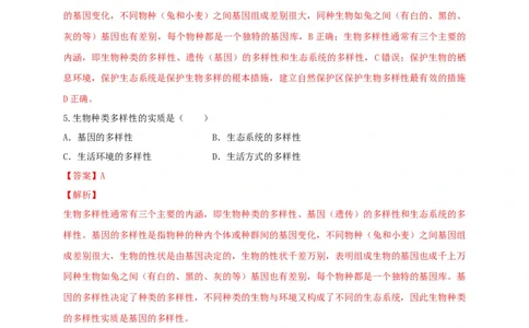 6.2认识生物的多样性（备作业）-（人教版）（解析版）_初中全科电子版试卷练习试题_生物_生物8上练习_人教生物8年级上课时练习37份