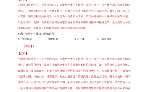 6.2认识生物的多样性（备作业）-（人教版）（解析版）_初中全科电子版试卷练习试题_生物_生物8上练习_人教生物8年级上课时练习37份