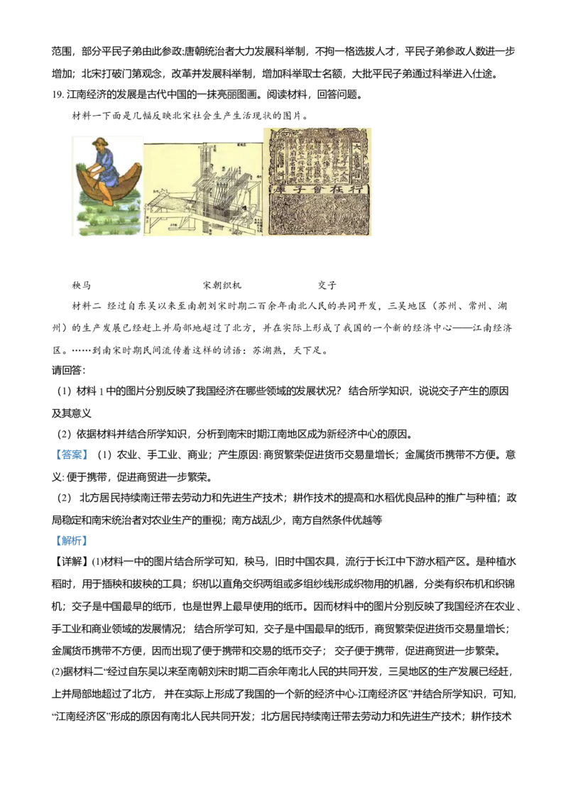 1.七年级下学期期中历史试题（解析版）_初中全科电子版试卷练习试题_历史_历史人教版7下试卷_部编人教版历史7年级下期中试卷13份