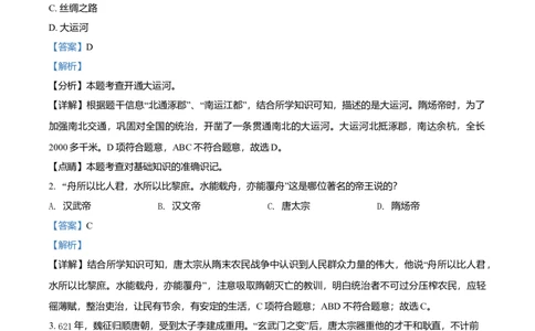 1.七年级下学期期中历史试题（解析版）_初中全科电子版试卷练习试题_历史_历史人教版7下试卷_部编人教版历史7年级下期中试卷13份