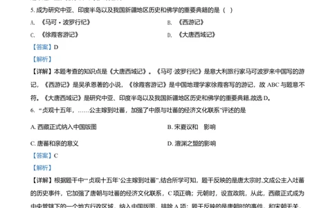 1.七年级下学期期中历史试题（解析版）_初中全科电子版试卷练习试题_历史_历史人教版7下试卷_部编人教版历史7年级下期中试卷13份