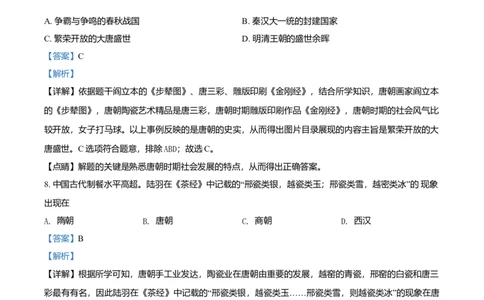 1.七年级下学期期中历史试题（解析版）_初中全科电子版试卷练习试题_历史_历史人教版7下试卷_部编人教版历史7年级下期中试卷13份