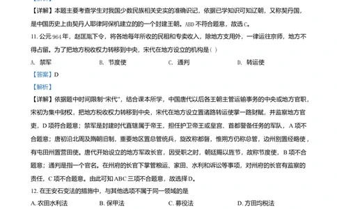 1.七年级下学期期中历史试题（解析版）_初中全科电子版试卷练习试题_历史_历史人教版7下试卷_部编人教版历史7年级下期中试卷13份