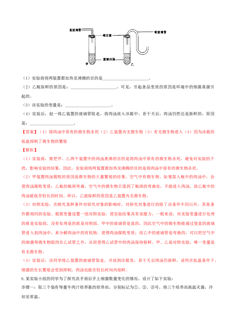 专题09实验探究-（人教版）（解析版）_初中全科电子版试卷练习试题_生物_生物8上练习_人教生物8年级上专项练习23份_第1套八年级生物上册专项（人教版）09份