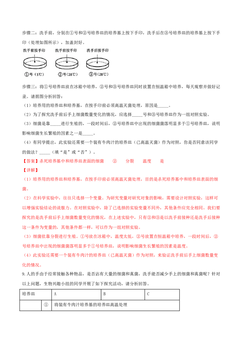 专题09实验探究-（人教版）（解析版）_初中全科电子版试卷练习试题_生物_生物8上练习_人教生物8年级上专项练习23份_第1套八年级生物上册专项（人教版）09份