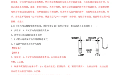 专题09实验探究-（人教版）（解析版）_初中全科电子版试卷练习试题_生物_生物8上练习_人教生物8年级上专项练习23份_第1套八年级生物上册专项（人教版）09份