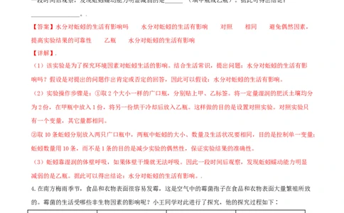 专题09实验探究-（人教版）（解析版）_初中全科电子版试卷练习试题_生物_生物8上练习_人教生物8年级上专项练习23份_第1套八年级生物上册专项（人教版）09份