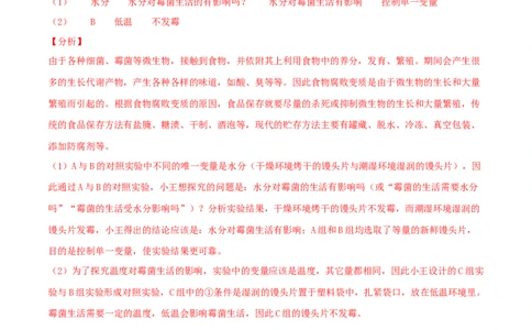 专题09实验探究-（人教版）（解析版）_初中全科电子版试卷练习试题_生物_生物8上练习_人教生物8年级上专项练习23份_第1套八年级生物上册专项（人教版）09份