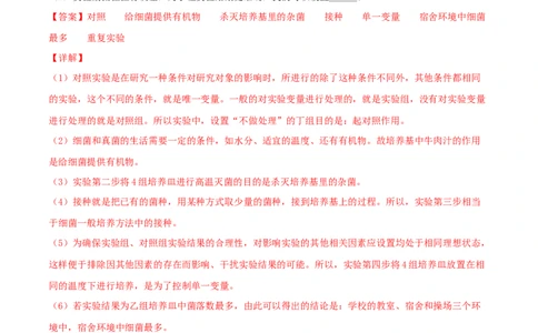专题09实验探究-（人教版）（解析版）_初中全科电子版试卷练习试题_生物_生物8上练习_人教生物8年级上专项练习23份_第1套八年级生物上册专项（人教版）09份