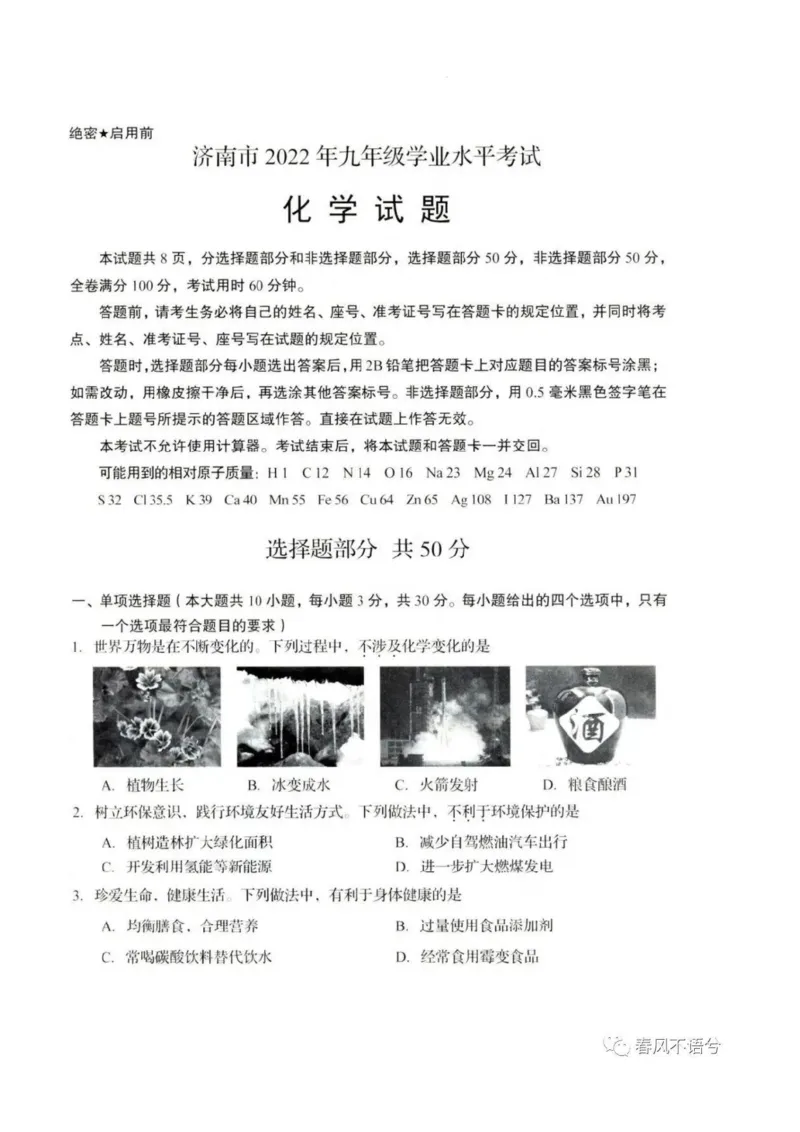2022济南化学试卷(图片版)_山东历年中考真题_山东省历年中考真题2013~2024_初中化学历年真题（2013-2024）