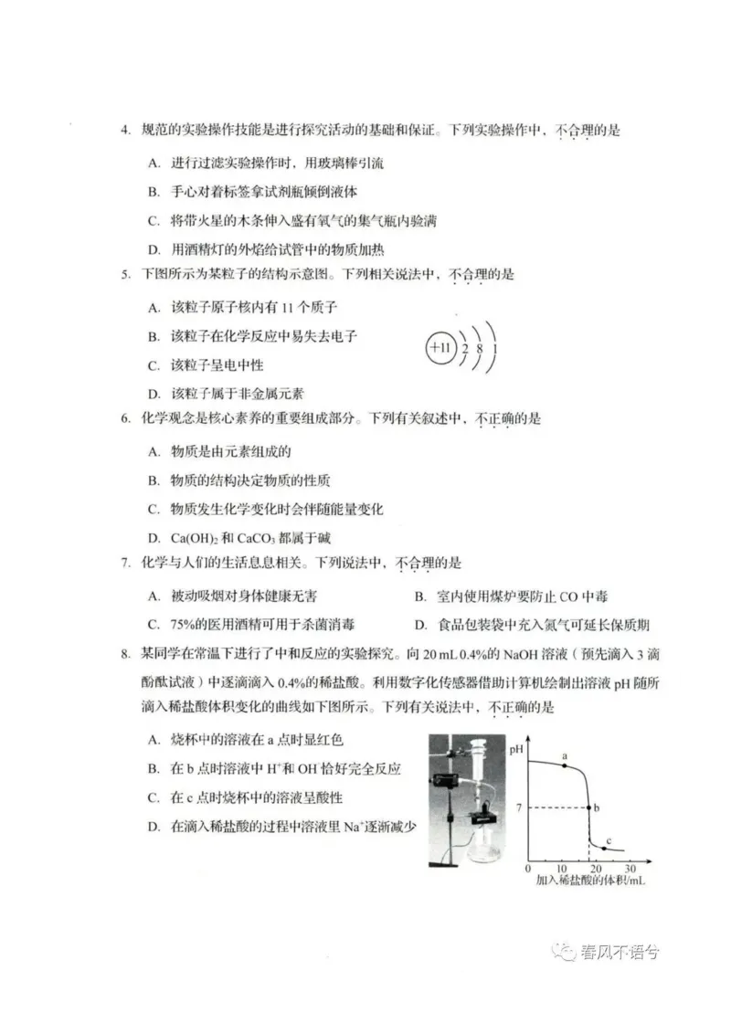 2022济南化学试卷(图片版)_山东历年中考真题_山东省历年中考真题2013~2024_初中化学历年真题（2013-2024）