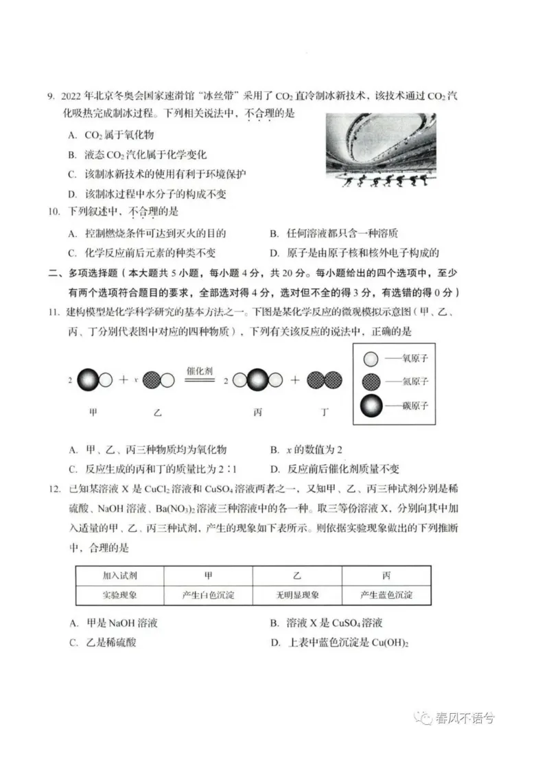 2022济南化学试卷(图片版)_山东历年中考真题_山东省历年中考真题2013~2024_初中化学历年真题（2013-2024）