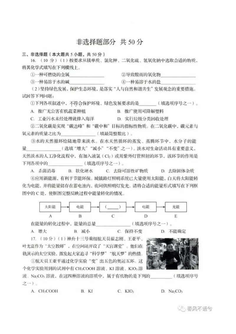 2022济南化学试卷(图片版)_山东历年中考真题_山东省历年中考真题2013~2024_初中化学历年真题（2013-2024）