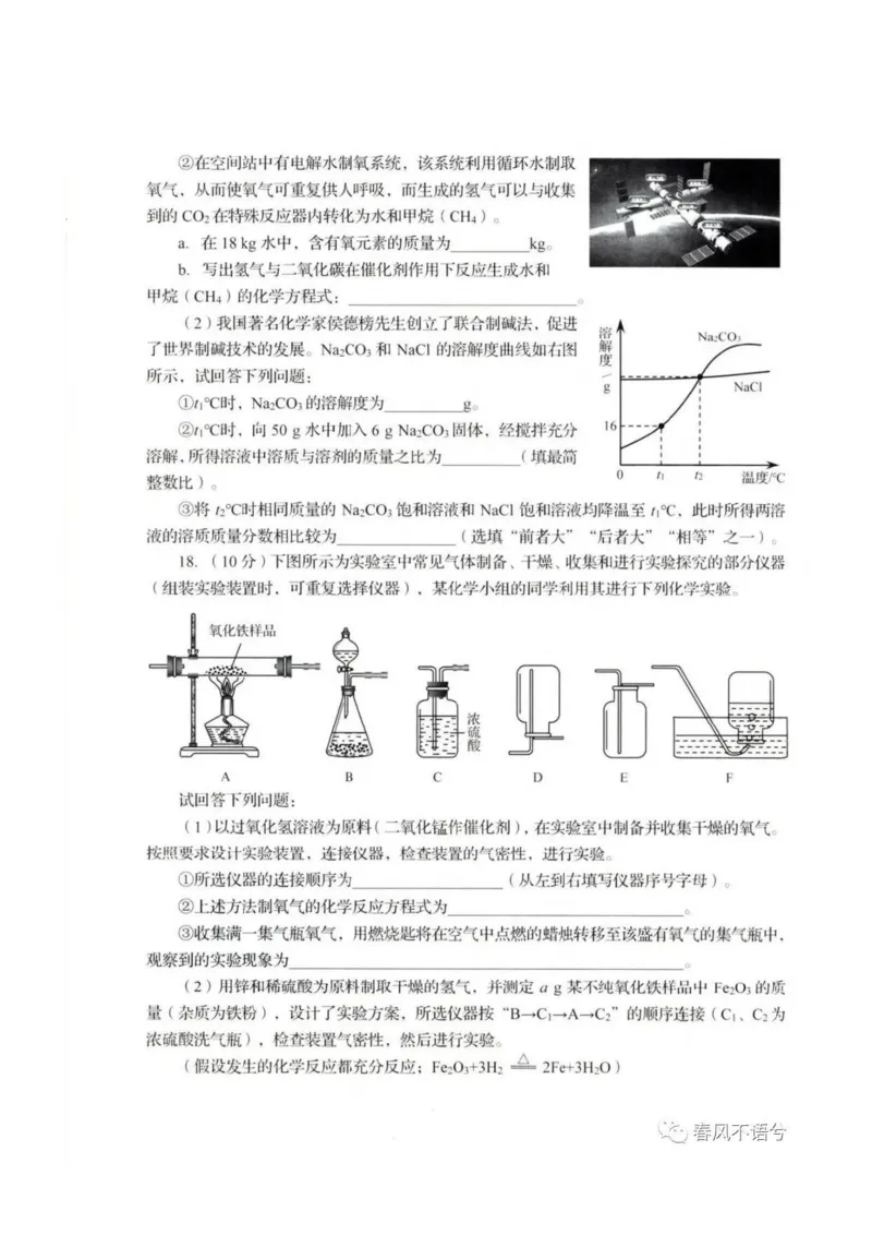 2022济南化学试卷(图片版)_山东历年中考真题_山东省历年中考真题2013~2024_初中化学历年真题（2013-2024）