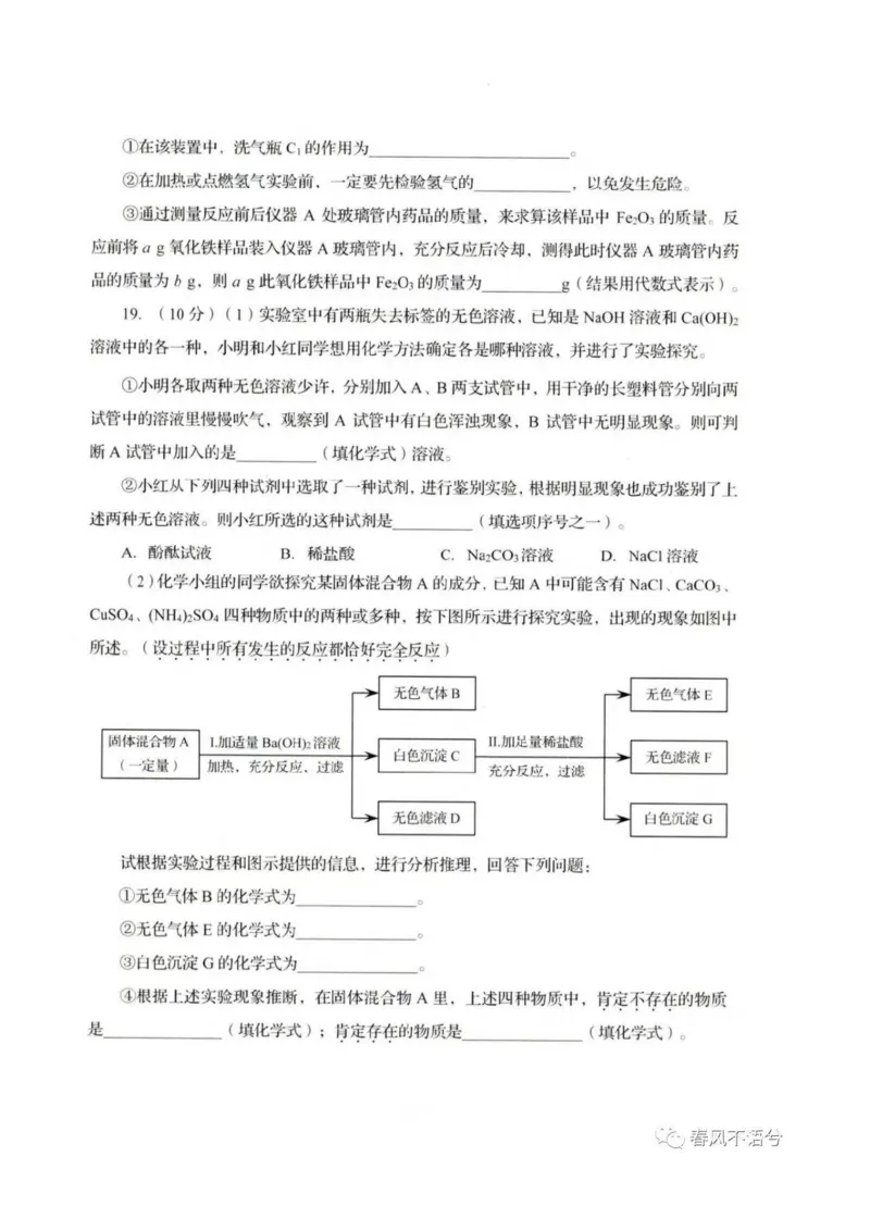 2022济南化学试卷(图片版)_山东历年中考真题_山东省历年中考真题2013~2024_初中化学历年真题（2013-2024）
