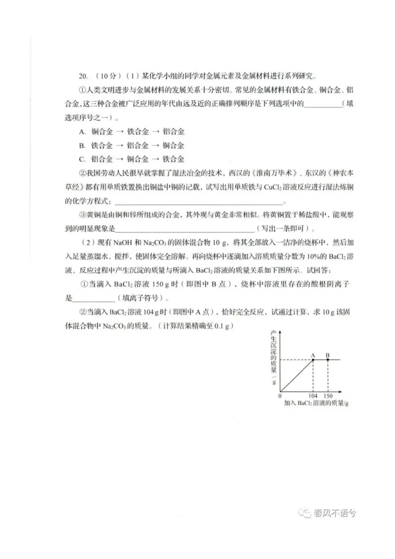 2022济南化学试卷(图片版)_山东历年中考真题_山东省历年中考真题2013~2024_初中化学历年真题（2013-2024）