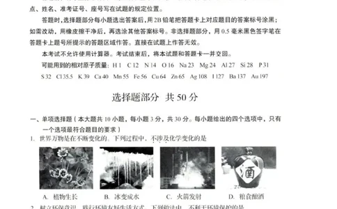 2022济南化学试卷(图片版)_山东历年中考真题_山东省历年中考真题2013~2024_初中化学历年真题（2013-2024）