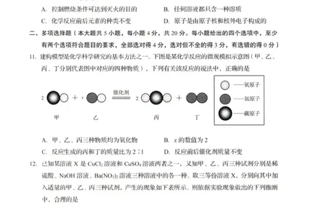 2022济南化学试卷(图片版)_山东历年中考真题_山东省历年中考真题2013~2024_初中化学历年真题（2013-2024）