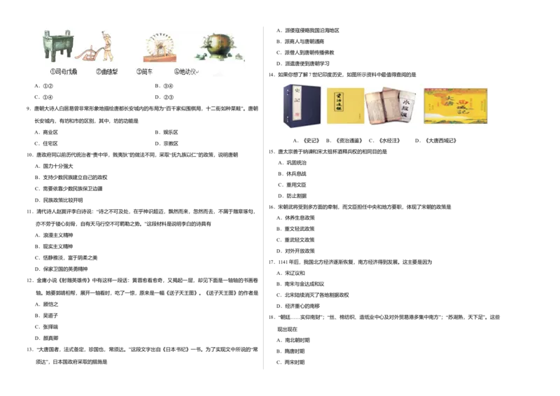 七年级历史下学期期中考试原创模拟卷（考试版）_初中全科电子版试卷练习试题_历史_历史人教版7下试卷_部编人教版历史7年级下期中试卷13份