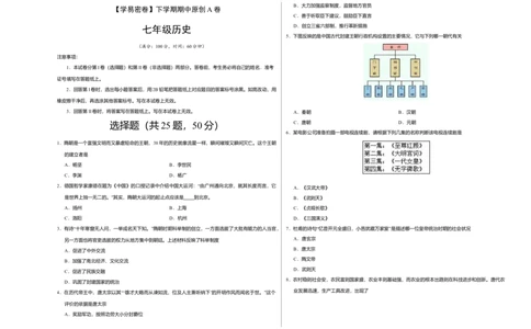 七年级历史下学期期中考试原创模拟卷（考试版）_初中全科电子版试卷练习试题_历史_历史人教版7下试卷_部编人教版历史7年级下期中试卷13份