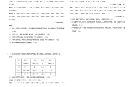 七年级历史下学期期中考试原创模拟卷（考试版）_初中全科电子版试卷练习试题_历史_历史人教版7下试卷_部编人教版历史7年级下期中试卷13份