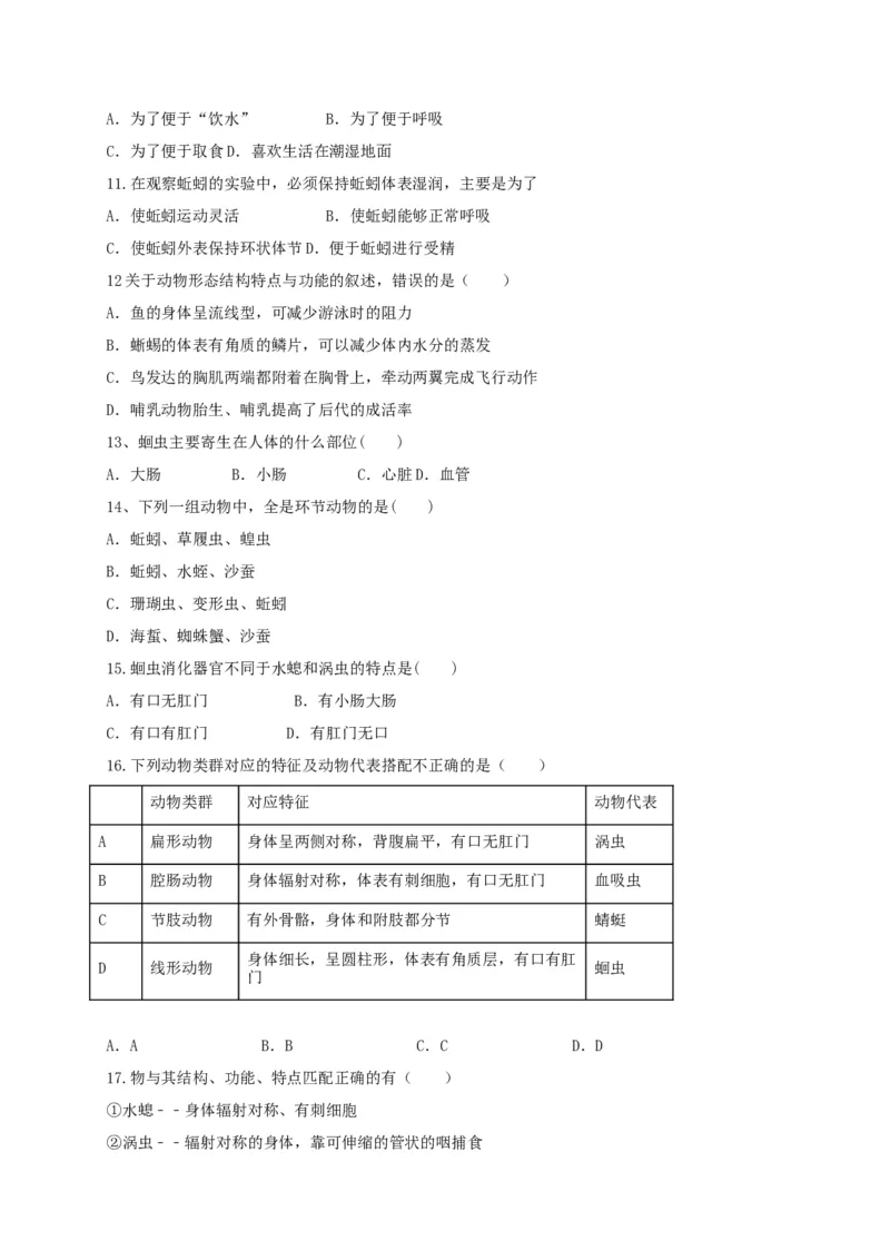 专练01（选择题45题）-八年级生物上册期中考点必杀题（人教版）（原卷版）_初中全科电子版试卷练习试题_生物_生物8上练习_人教生物8年级上专项练习23份