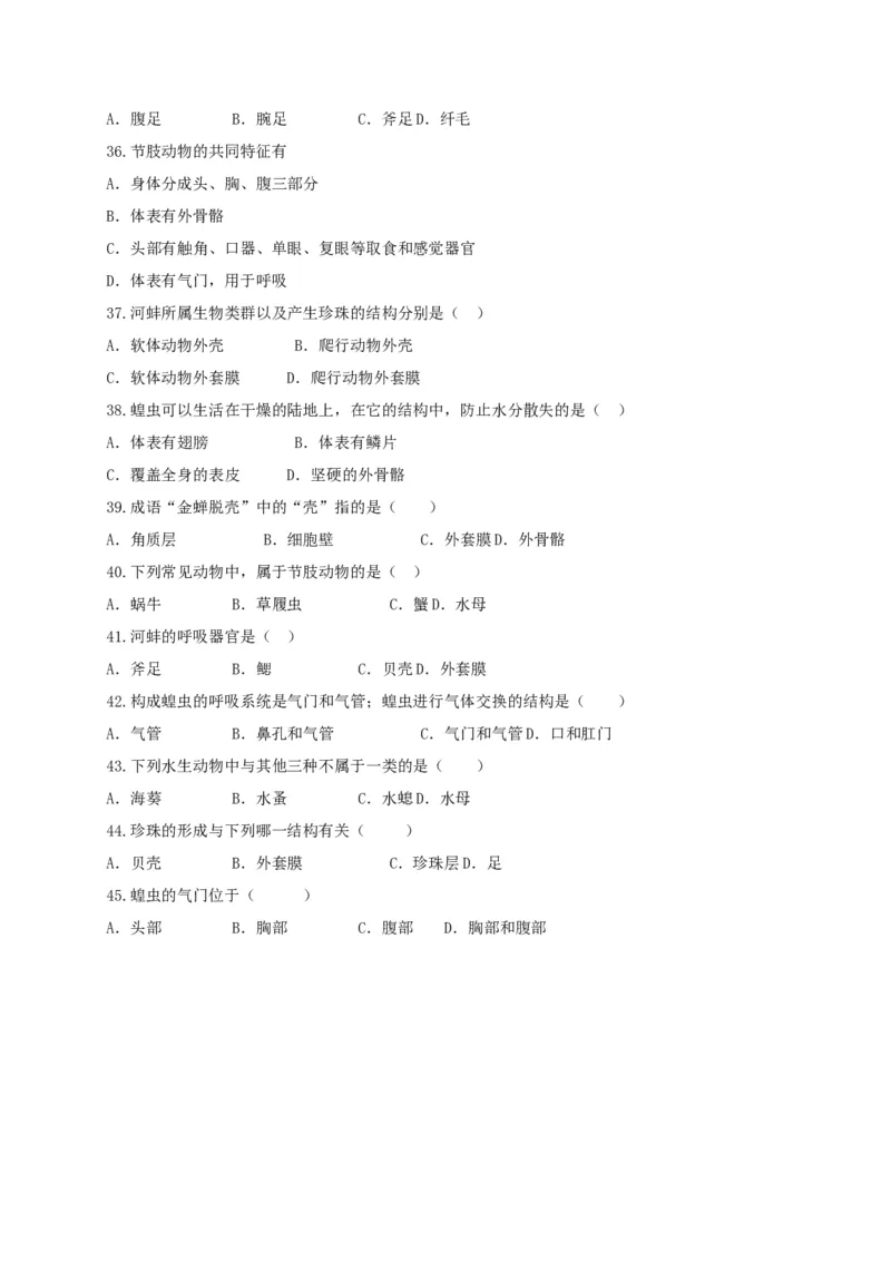 专练01（选择题45题）-八年级生物上册期中考点必杀题（人教版）（原卷版）_初中全科电子版试卷练习试题_生物_生物8上练习_人教生物8年级上专项练习23份