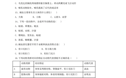 专练01（选择题45题）-八年级生物上册期中考点必杀题（人教版）（原卷版）_初中全科电子版试卷练习试题_生物_生物8上练习_人教生物8年级上专项练习23份