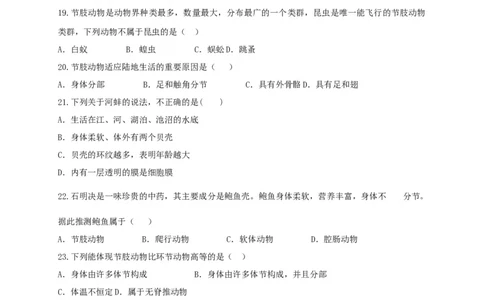 专练01（选择题45题）-八年级生物上册期中考点必杀题（人教版）（原卷版）_初中全科电子版试卷练习试题_生物_生物8上练习_人教生物8年级上专项练习23份