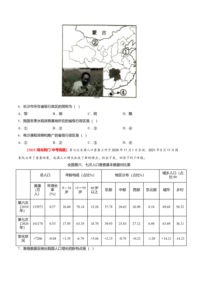 中考真题重组期中卷02考试范围：1-2单元-（人教版）（原卷版）_初中全科电子版试卷练习试题_地理_人教地理8上试题试卷_人教地理8年级上期中试卷09份