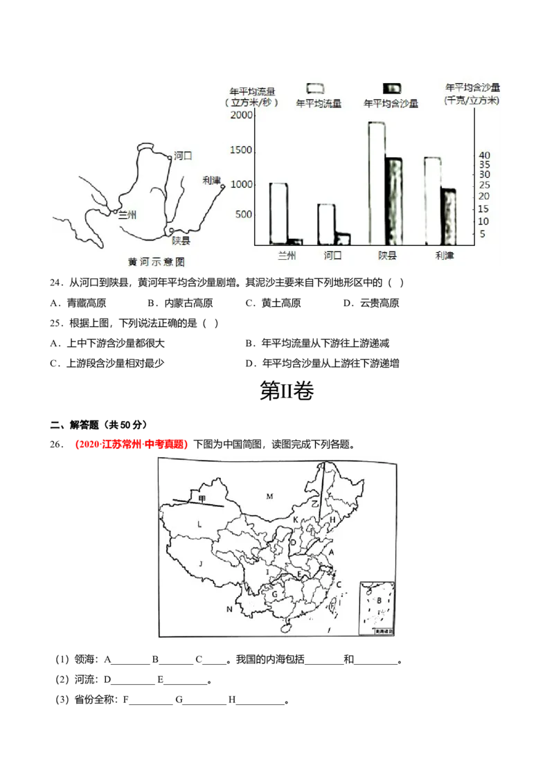 中考真题重组期中卷02考试范围：1-2单元-（人教版）（原卷版）_初中全科电子版试卷练习试题_地理_人教地理8上试题试卷_人教地理8年级上期中试卷09份