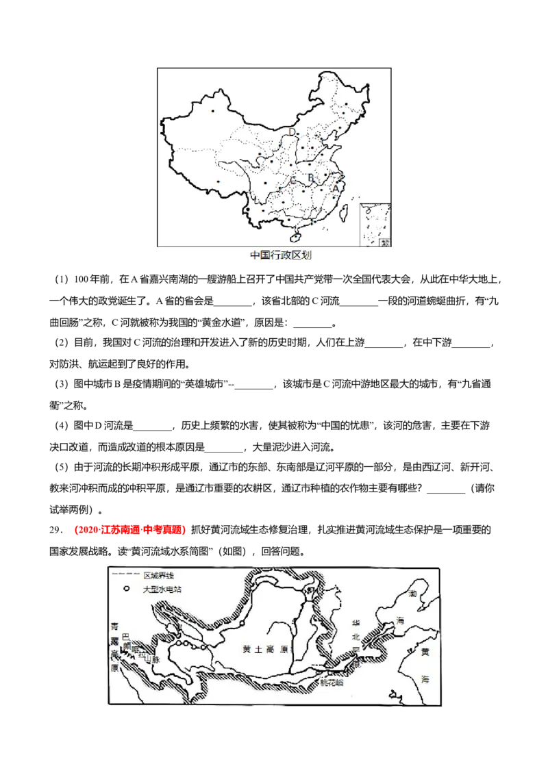 中考真题重组期中卷02考试范围：1-2单元-（人教版）（原卷版）_初中全科电子版试卷练习试题_地理_人教地理8上试题试卷_人教地理8年级上期中试卷09份