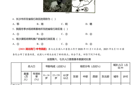 中考真题重组期中卷02考试范围：1-2单元-（人教版）（原卷版）_初中全科电子版试卷练习试题_地理_人教地理8上试题试卷_人教地理8年级上期中试卷09份