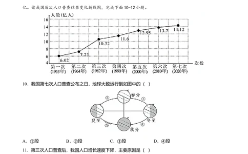 中考真题重组期中卷02考试范围：1-2单元-（人教版）（原卷版）_初中全科电子版试卷练习试题_地理_人教地理8上试题试卷_人教地理8年级上期中试卷09份