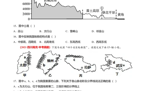 中考真题重组期中卷02考试范围：1-2单元-（人教版）（原卷版）_初中全科电子版试卷练习试题_地理_人教地理8上试题试卷_人教地理8年级上期中试卷09份