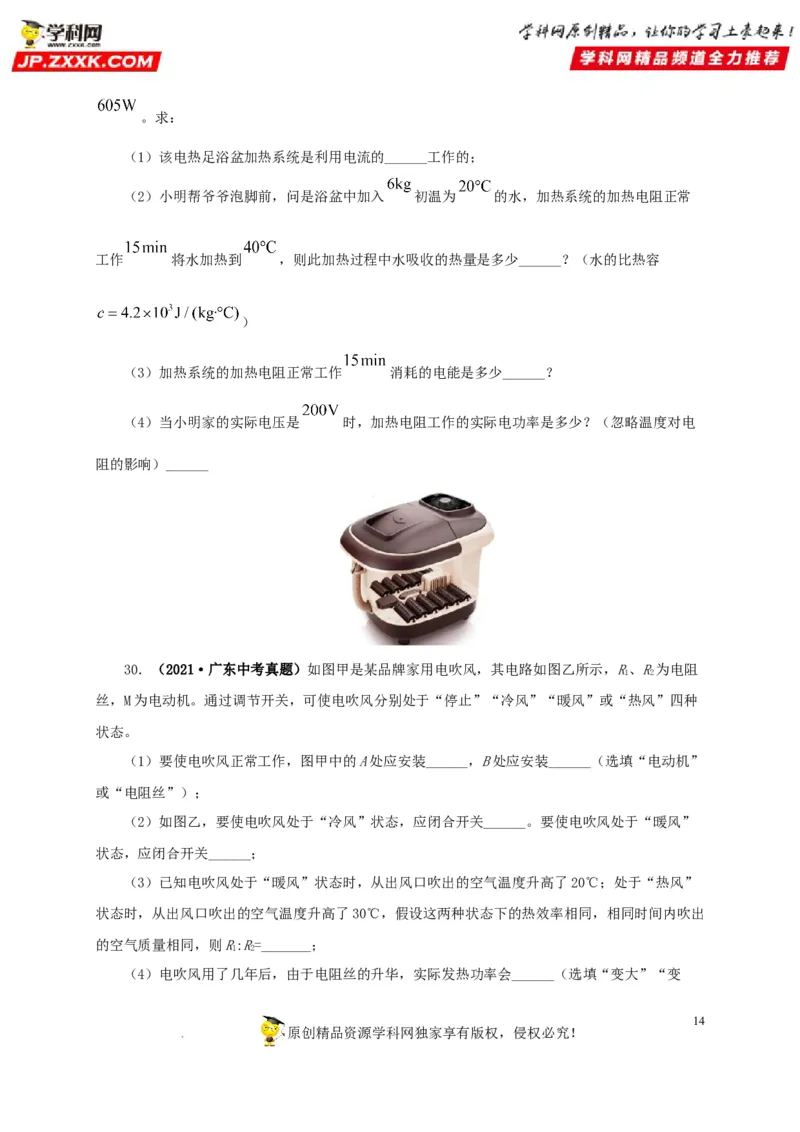 第二十一单元电路极值与电功率综合真题训练-2022年中考一轮物理单元复习过过过（全国通用）（原卷版）_8、物理总复习_8.中考物理总复习_2022年中考复习资料
