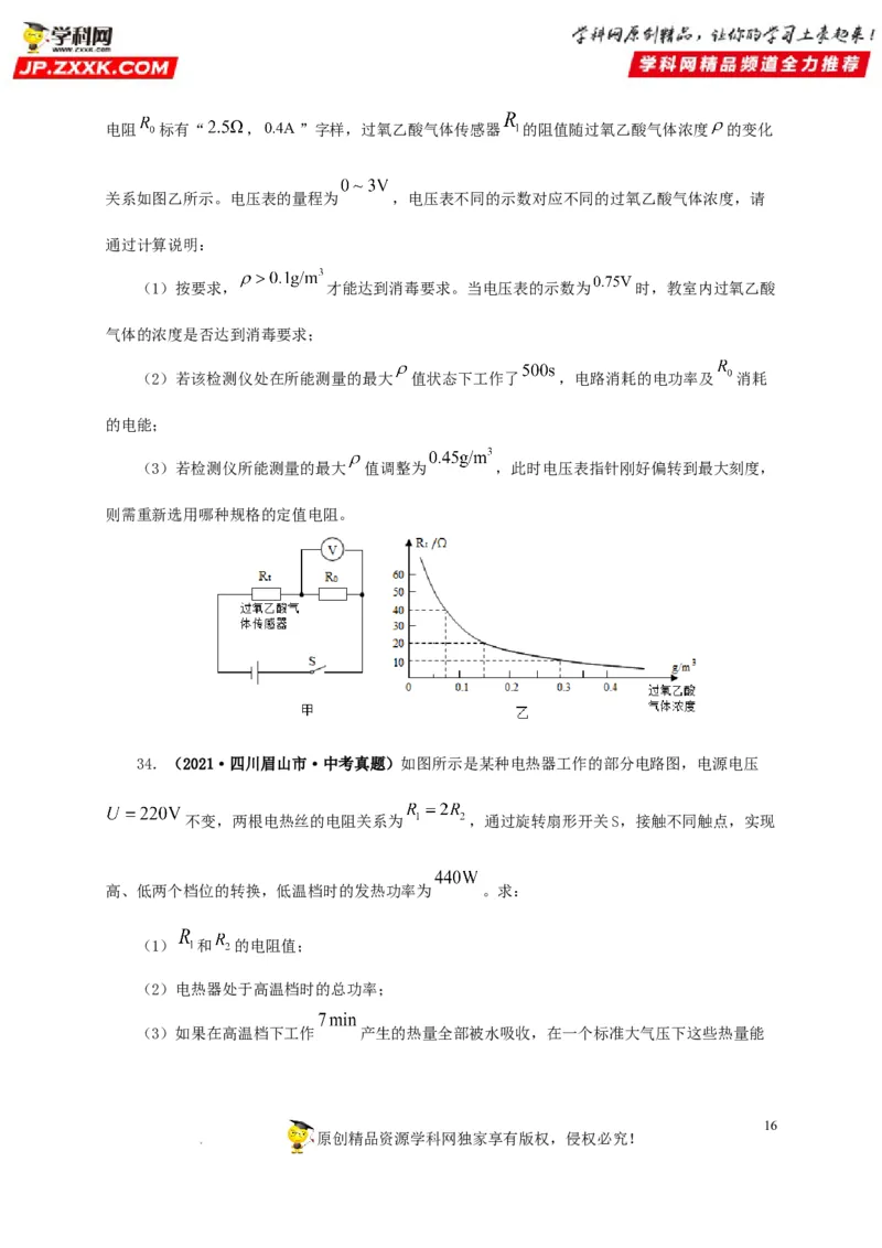 第二十一单元电路极值与电功率综合真题训练-2022年中考一轮物理单元复习过过过（全国通用）（原卷版）_8、物理总复习_8.中考物理总复习_2022年中考复习资料