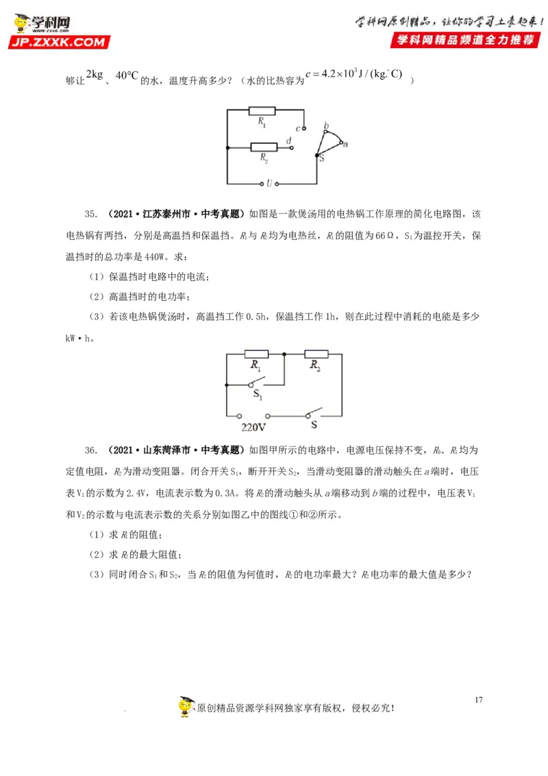 第二十一单元电路极值与电功率综合真题训练-2022年中考一轮物理单元复习过过过（全国通用）（原卷版）_8、物理总复习_8.中考物理总复习_2022年中考复习资料