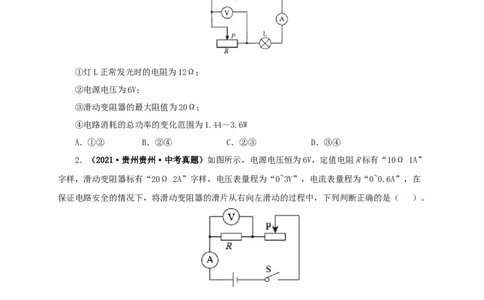 第二十一单元电路极值与电功率综合真题训练-2022年中考一轮物理单元复习过过过（全国通用）（原卷版）_8、物理总复习_8.中考物理总复习_2022年中考复习资料