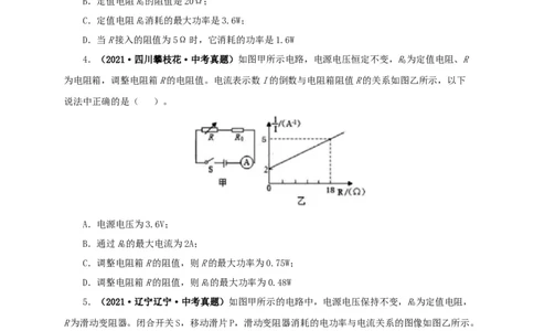 第二十一单元电路极值与电功率综合真题训练-2022年中考一轮物理单元复习过过过（全国通用）（原卷版）_8、物理总复习_8.中考物理总复习_2022年中考复习资料