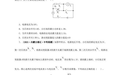 第二十一单元电路极值与电功率综合真题训练-2022年中考一轮物理单元复习过过过（全国通用）（原卷版）_8、物理总复习_8.中考物理总复习_2022年中考复习资料