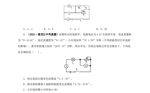 第二十一单元电路极值与电功率综合真题训练-2022年中考一轮物理单元复习过过过（全国通用）（原卷版）_8、物理总复习_8.中考物理总复习_2022年中考复习资料