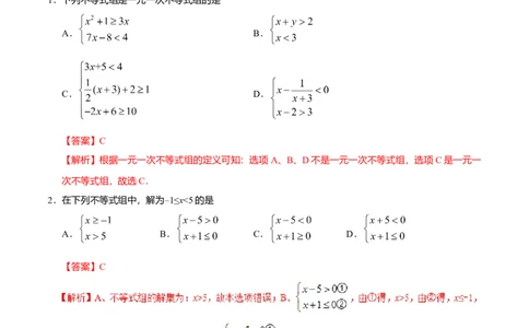 9.3一元一次不等式组-七年级数学人教版（解析版）_初中全科电子版试卷练习试题_数学_7下初中人教版数学练习、试卷_人教数学七年级下课时练习（148份）