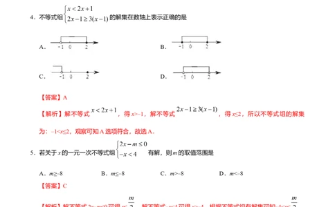 9.3一元一次不等式组-七年级数学人教版（解析版）_初中全科电子版试卷练习试题_数学_7下初中人教版数学练习、试卷_人教数学七年级下课时练习（148份）