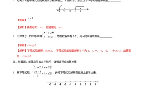 9.3一元一次不等式组-七年级数学人教版（解析版）_初中全科电子版试卷练习试题_数学_7下初中人教版数学练习、试卷_人教数学七年级下课时练习（148份）