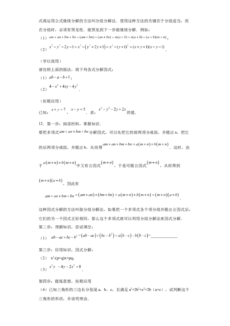 专题02运算方法之因式分解重要方法综合难点专练（原卷版）（人教版）_初中全科电子版试卷练习试题_数学_8上初中人教版数学练习、试卷_人教数学八年级上专项练习（031份）